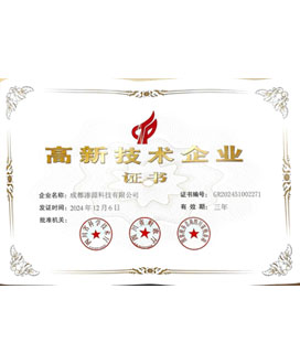 成都滲源高新企業認證