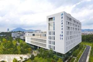 東莞松山湖材料實驗室